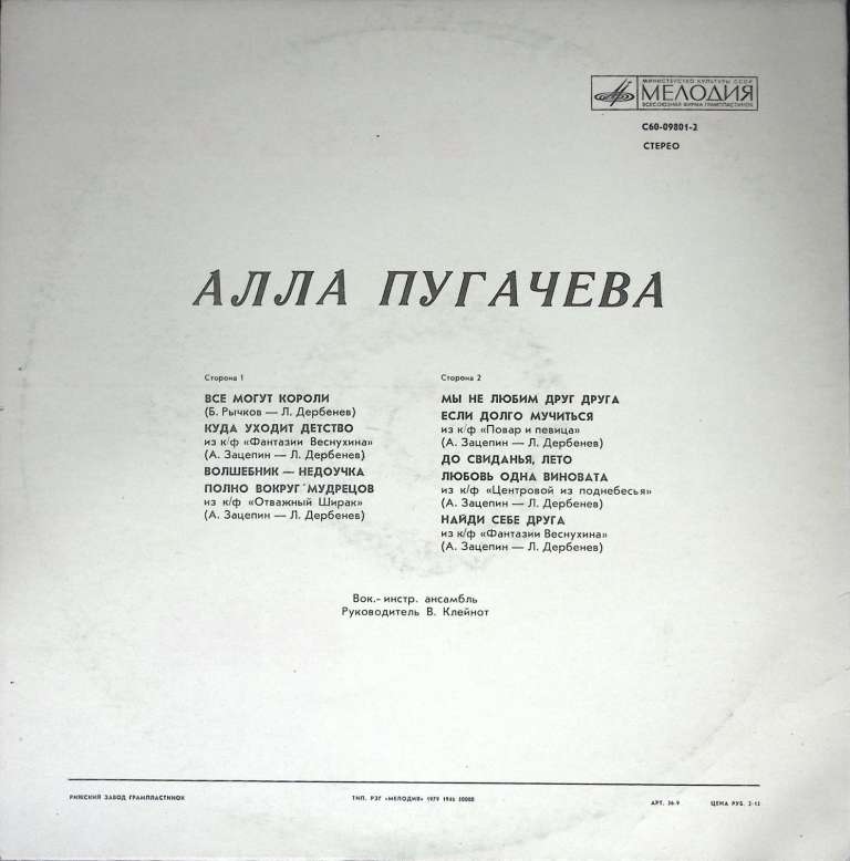 Пластинка виниловая А. Пугачева Все могут короли Мелодия 300 мм. (Сост. на фото)