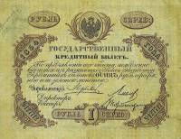 (№1854A-33d) Банкнота Россия 1854 год "1 Ruble"