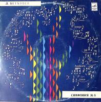 Пластинка виниловая Л. Бетховен Симфония № 5 до минор Соч.67 Мелодия 300 мм. Excellent