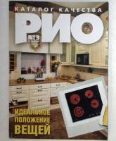 Журнал РИО 2006 № 3 . Мягкая обл. 267 с. С цв илл