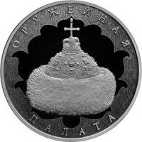 (330спмд) Монета Россия 2016 год 3 рубля "Оружейная палата"  Серебро Ag 925  PROOF