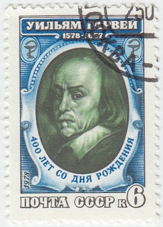 1978-057 Марка СССР Уильям Гарвей  400 лет рождения III Θ