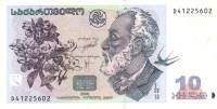 (2008) Банкнота Грузия 2008 год 10 лари "Акакий Церетели"   UNC