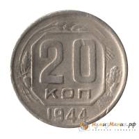 (1944) Монета СССР 1944 год 20 копеек   Медь-Никель  VF