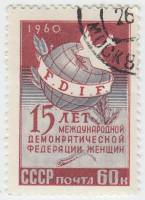 (1960-096) Марка СССР "Эмблема"    15 лет Международной демократической организации женщин II Θ