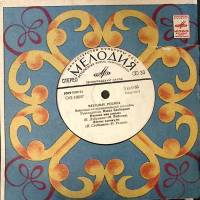 Пластинка виниловая Весёлые ребята Напиши мне письмо Мелодия 175 мм. Excellent