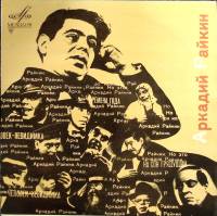 Пластинка виниловая , На сон грядущий Мелодия 250 мм. (Сост. отл.)