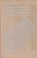 Книга Введение в теорию обощённых функций с приложениями в технике 1978 В. Кеч Москва Твёрдая обл. 5