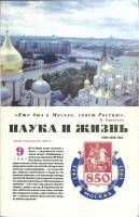 Журнал "Наука и жизнь" 1997 № 9 Москва Мягкая обл. 160 с. С ч/б илл