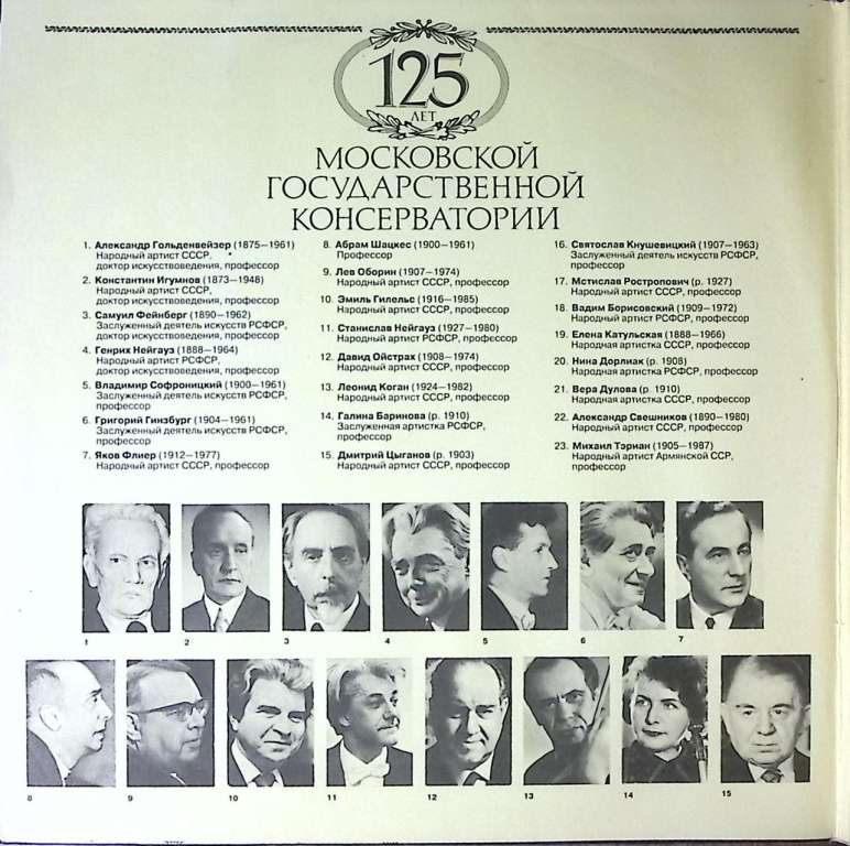 Набор виниловых пластинок (2 шт) , 125 лет Московской гос. консерватории DMM RD 300 мм. Excellent