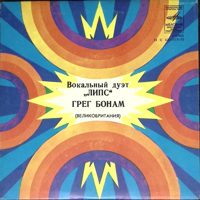 Пластинка виниловая Грег Бонам Хаббл-баббл Мелодия 175 мм. (сост. на фото)
