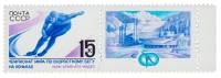 1988-021  Марка + купон СССР Конькобежец  Чемпионат мира по скоростному бегу на коньках III O