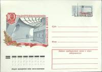 1977-035 Конверт ХМК с ОМ СССР Радиотелевизионная башня в Останкино 10 лет   ,  Без гашения