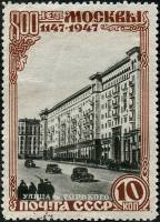 1947-059 Марка СССР Улица Горького (рис.48мм) Не квадр растр  800 лет Москве III Θ