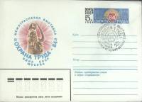 1984-год Худож. конв. ом+сг СССР Охрана труда -84   , Печать ПД Марка