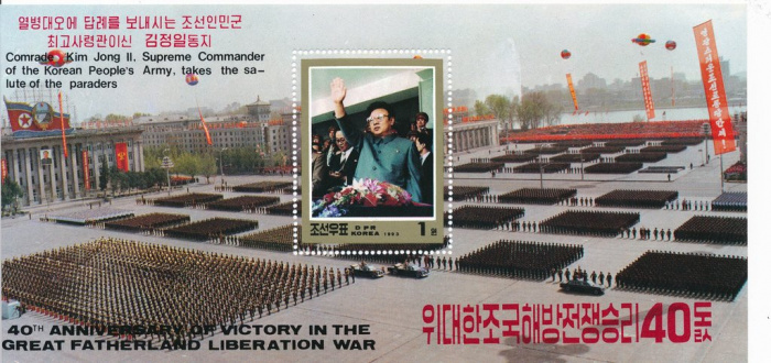 (1993-003) Блок марок  Северная Корея &quot;Ким Чен Ир&quot;   40 лет мира III Θ