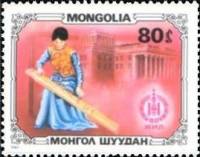 (1981-071) Марка Монголия "Девушка-музыкант"    Спорт и культура Монголии III Θ