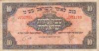 (№1952P-22a) Банкнота Израиль 1952 год "10 Israel Pounds" (Подписи: Aharon Barth  Eliezer (Siegfried