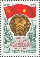 1975-078 Марка СССР Герб   Демократическая Республика Вьетнам, 30 лет II O