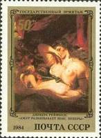 1984-024 Марка СССР Амур и пояс Венеры  Английская живопись III Θ