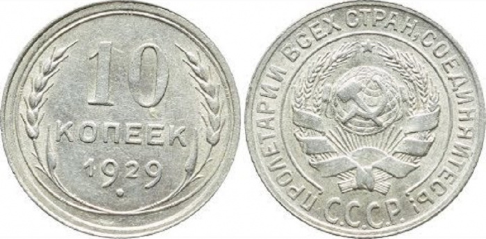 (1929) Монета СССР 1929 год 10 копеек   Серебро Ag 500  XF