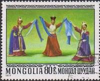 (1977-006) Марка Монголия "Женский танец - Ходак"    Народные танцы III O