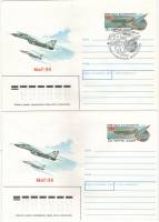 1989-151 Конверт ХМК с ОМ СССР ОКБ им А.И. Микояна 50 лет   2 шт   С гашением и без