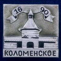 28772\127673 Значок "Коломенское. 1690"