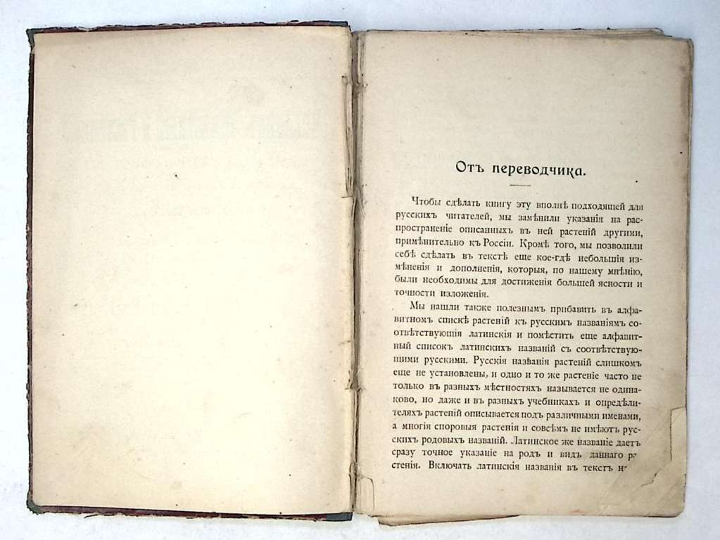 Книга Человек, животные и растения 1912 О. Шмейль Москва Твёрдая обл. 215 с. С цв илл