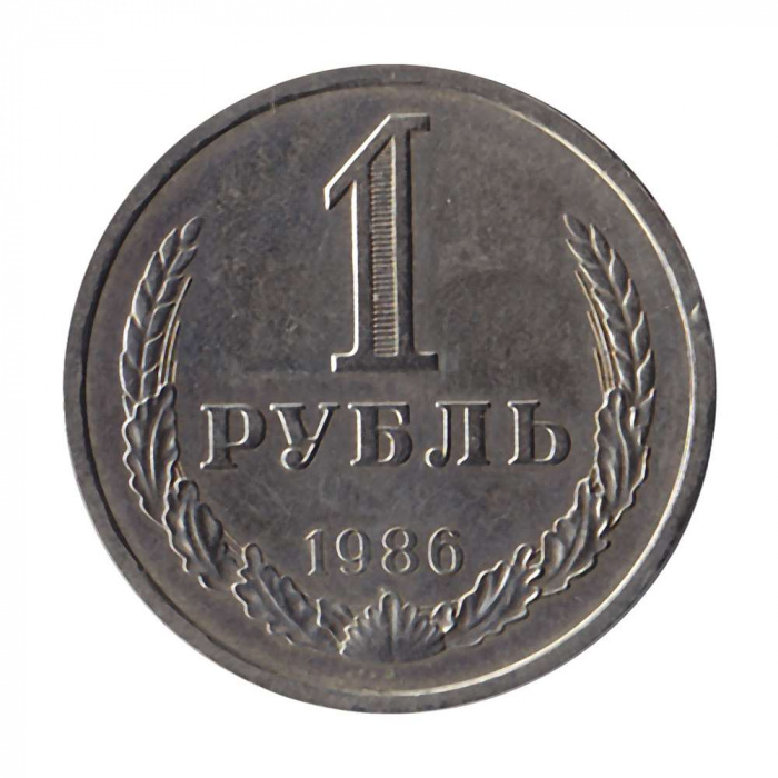 (1986) Монета СССР 1986 год 1 рубль   Медь-Никель  XF