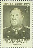 1974-043  Квартблок СССР Ф.И. Толбухин   80 лет со дня рождения III O