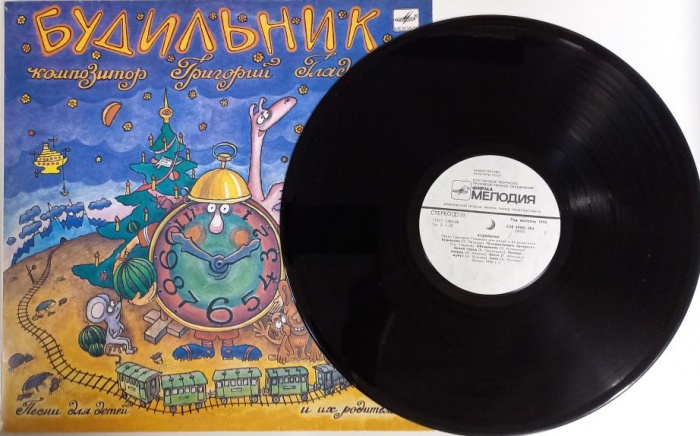 Пластинка виниловая &quot;Г. Гладков. Будильник&quot; Мелодия 300 мм. (Сост. отл.)