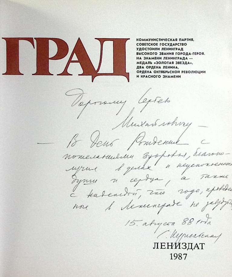 Альбом Ленинград 1987 , Ленинград Мягкая обл.  с. С цв илл
