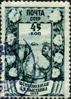 1939-25.1  Марка СССР Хлопководство Перф лин 12¼, Вертик растр  Сельхозяйственная выставка II Θ