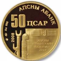 (№2008) Монета Абхазия 2008 год 50 Apsars (В. Г. Ardzynba)