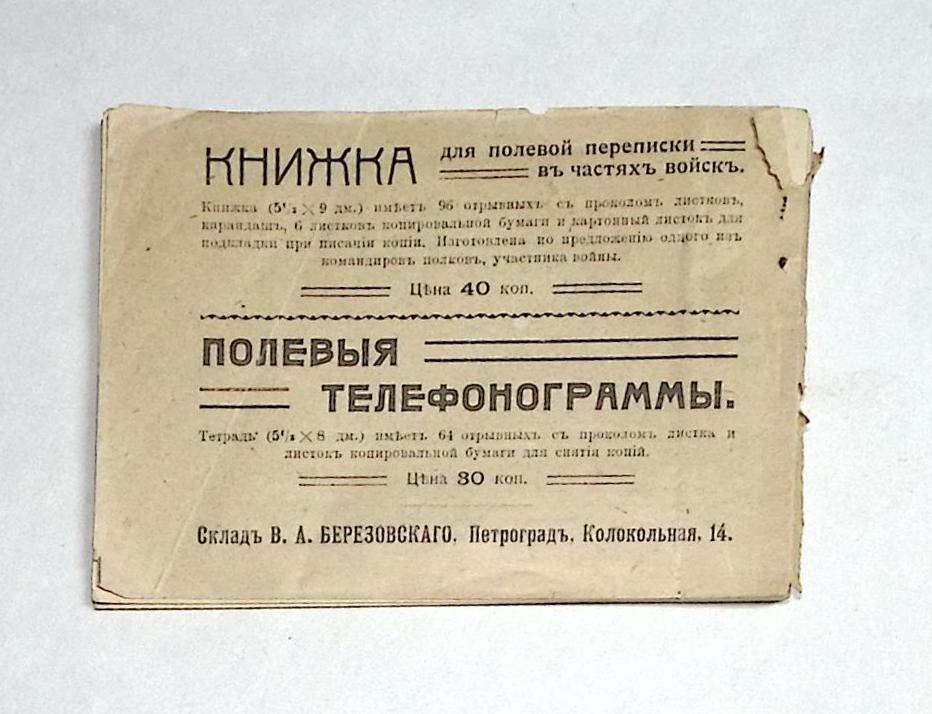 Служебные билеты Служебная книжка офицера Петроград 1914 г (сост. на фото)