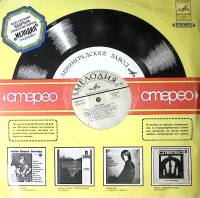 Пластинка виниловая ВИА Песняры  Явор и калина. Беловежская пуща Мелодия 300 мм. Excellent