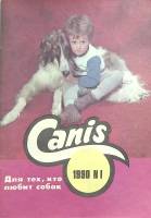 Журнал Canis 1990 №1 Таллин Мягкая обл. 33 с. С цв илл