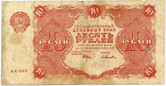 (Селляво А.А.) Банкнота РСФСР 1922 год 10 рублей    XF