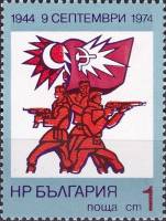 (1974-054) Марка Болгария "Партизаны"    30-летие победы социалистической революции в Болгарии III Θ