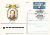 1983-111 Почтовая карточка СССР В.А. Жуковский 200 лет со дня рождения    ,  Спацгашение