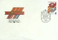 1982-год Худож. конв. первого дня, сг+ марка СССР XIX съезд ВЛКСМ   , Печать ПД Марка