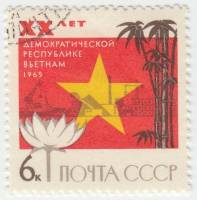 1965-095 Марка СССР Государственный флаг   20 лет республике Вьетнам II Θ