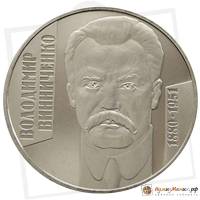 (086) Монета Украина 2005 год 2 гривны "Владимир Виниченко"  Нейзильбер  PROOF