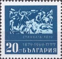 (1969-033) Марка Болгария "Забастовка связистов 1919 года"   90-летие болгарской почты III Θ