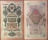 Метц Я.Ф. Банкнота Россия 1909 год 10 рублей   1917 г, Шипов И.П., Сер КЧ-ПГ, Врем пр-во VF