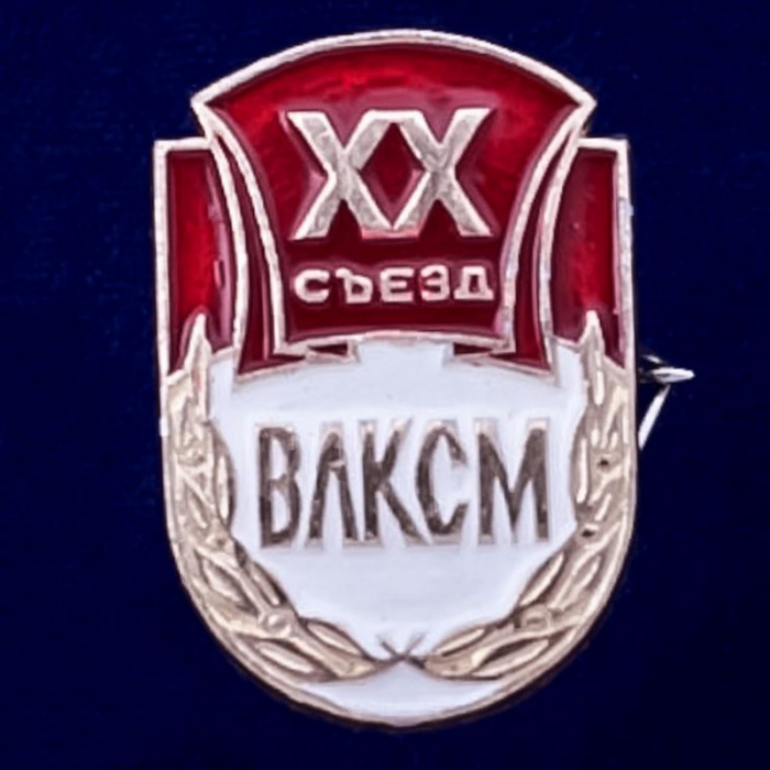 28626\127225 Значок &quot;ХХ съезд ВЛКСМ&quot;