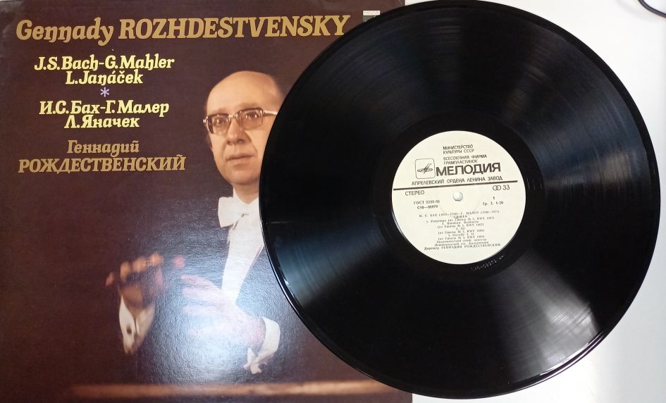 Пластинка виниловая Г. Рождественский Геннадий Рождественский (дирижер) Мелодия 300 мм. (Сост. отл.)