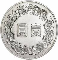 (№1961y537A) Монета Тайвань (50-летний юбилей Республики) 1961 год 1 Dollar (50-летний юбилей Респуб