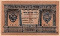 (Лошкин Н.К.) Банкнота Россия 1898 год 1 рубль   1915-16 гг, Шипов И.П, №НА10-НА99 2 циф UNC